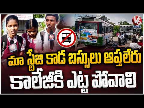 Nizamabad Students Demand RTC Buses Stop at Their Village | V6 News - V6NEWSTELUGU