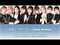 Genjitsu Mysterium - (Real Voice Ver.) - Aqours (Color Coded Lyrics [Kan/Rom/Eng])
