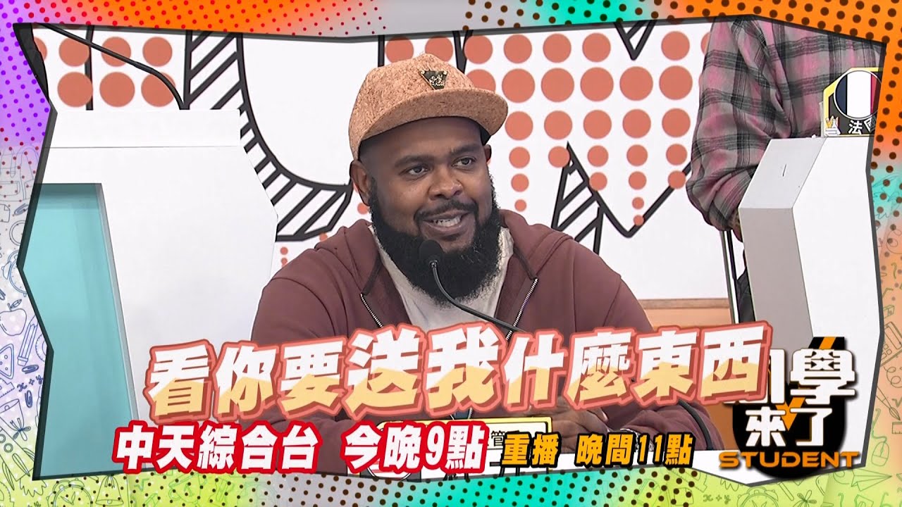 《搶先看》杜力什麼都敢要?! 竟然一句話A到了這個?! ｜同學來了2025.2.26. 侯昌明 徐可 柯朋宇 妲夏 小百合 杜力 魯芝善 田舞陽 采熙 餒狸 @StudentsComing