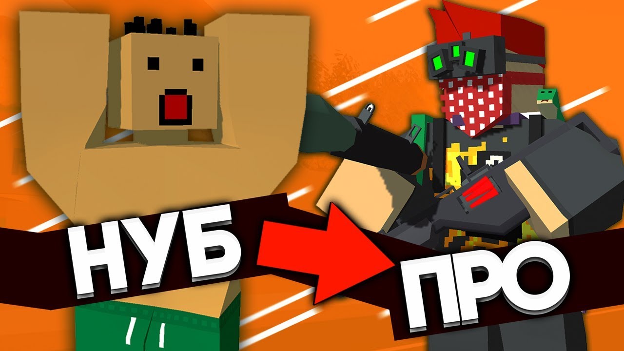 ЛАЙФХАКИ UNTURNED / ГАЙД: Как убивать всех на Сервере в PVP