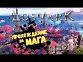LOST ARK Прохождение стрим / Лост Арк создаю мага, первый взгляд