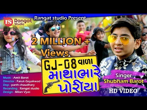 GJ-8 Vala Matha Bhare Poriya || માથાભારે  પોરીયા || Shubham Barot || Rangat Studio || HD VIDEO