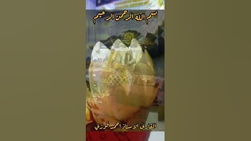 القارئ الاستاذ احمد فوزي (قاري في اندونيسيا جاكرتا)