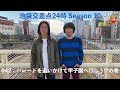 【池袋交差点24時】シーズン010 042:パレードを追いかけて甲子園へ行こう!?の巻【ザ・コレクターズ】