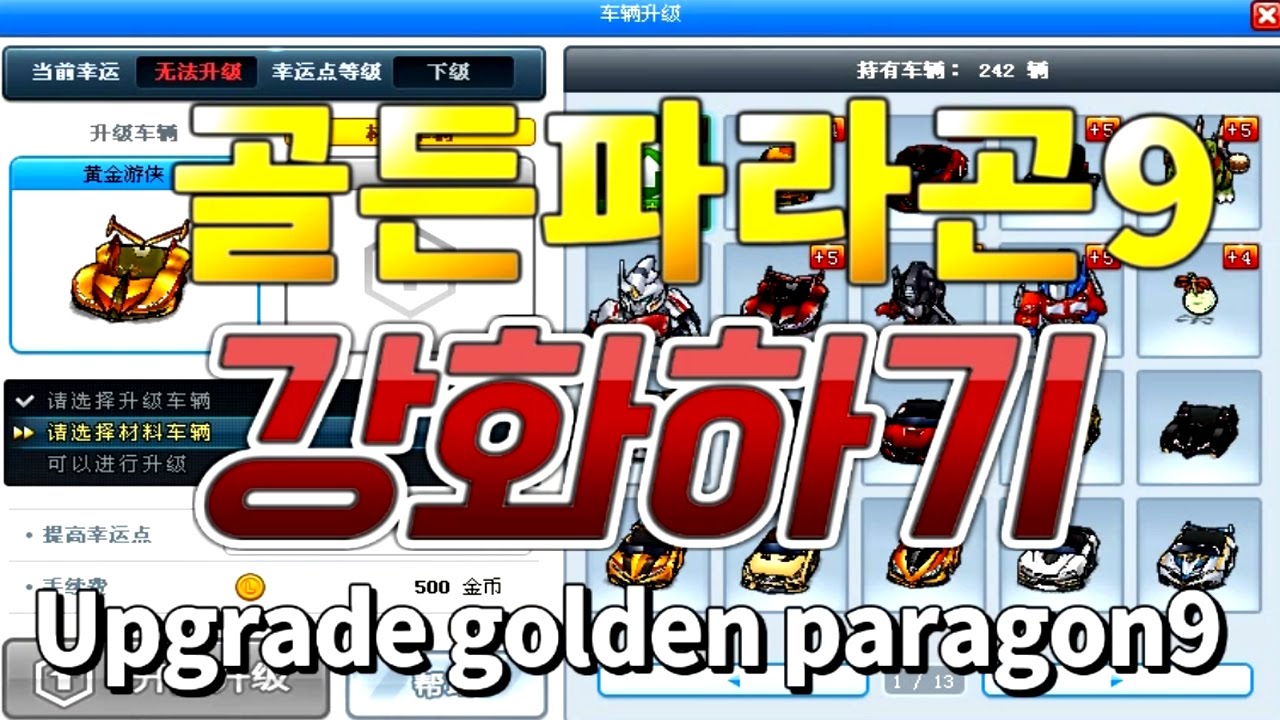 [아프리카tv] 카트라이더 김택환 ★골든파라곤9 강화하기(Upgrade golden paragon9)★