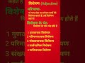 विशेषण किसे कहते हैं विशेषण की परिभाषा#rahnuma study point