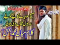 saifulmalook/ Kalam Mian Muhammad Bakhsh/Bilal haider/ subah sawery kaliye koely سیف الملوک  / بلال