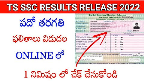 ts 10th class results 2022|how to check ts ssc results 2022|ts ssc results 2022|ts 10th class result