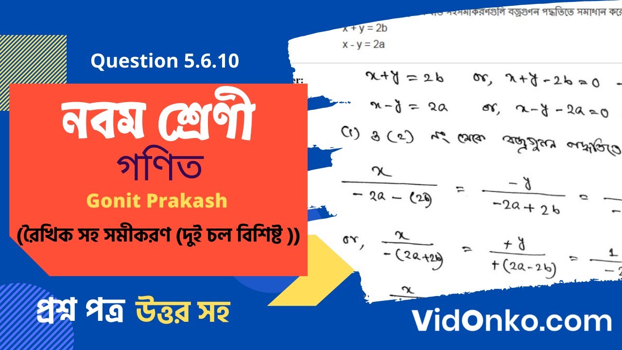 Madhyamik Class 9 Math Book Solution In Bengali Gonit Prokash Koshe