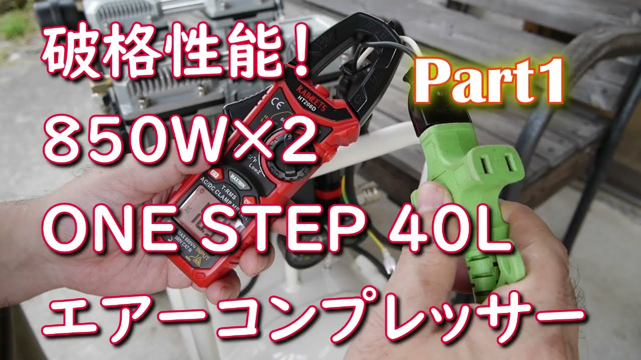 消費電流18A】ONE STEP 100V オイルレス エアーコンプレッサー 40L 