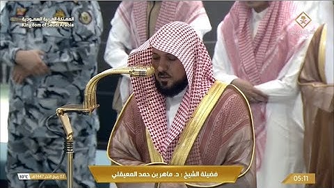 صلاة الفجر الأربعاء 2-4-1447هـ الشيخ ماهر المعيقلي    -    من سورة الروم [11 - 27]