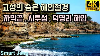 까막끝전망대 영상