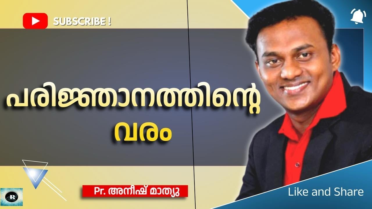 പരിജ്ഞാനത്തിന്റെ വരം #