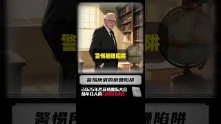 2025年巴菲特股东大会给年轻人的7条搞钱忠告