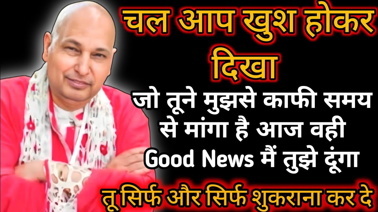 Guruji Satsang||| 🙌 ||जो तूने मांगा है आज तुझे मिल जाएगा#shukrana#satsang#guruji