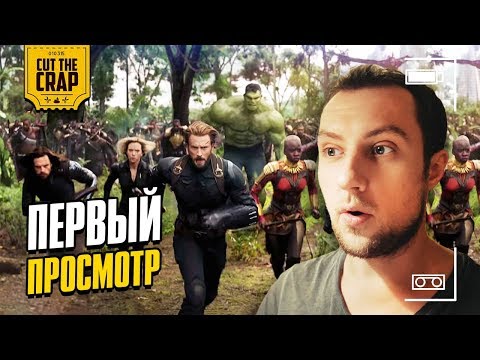 ПЕРВЫЙ ПРОСМОТР ТРЕЙЛЕРА «МСТИТЕЛИ 3: ВОЙНА БЕСКОНЕЧНОСТИ/AVENGERS INFINITY WAR\