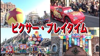 【ピクサー・プレイタイム】ディズニーシー新イベントを100%楽しんできた！！（ショー＆パレード＆ゲーム）