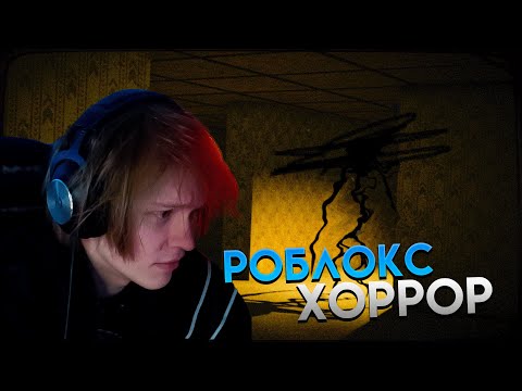 Видео: ДИПИНС ИГРАЕТ В ЗАКУЛИСЬЕ BACKROOMS В РОБЛОКСЕ | APEIROPHOBIA ROBLOX