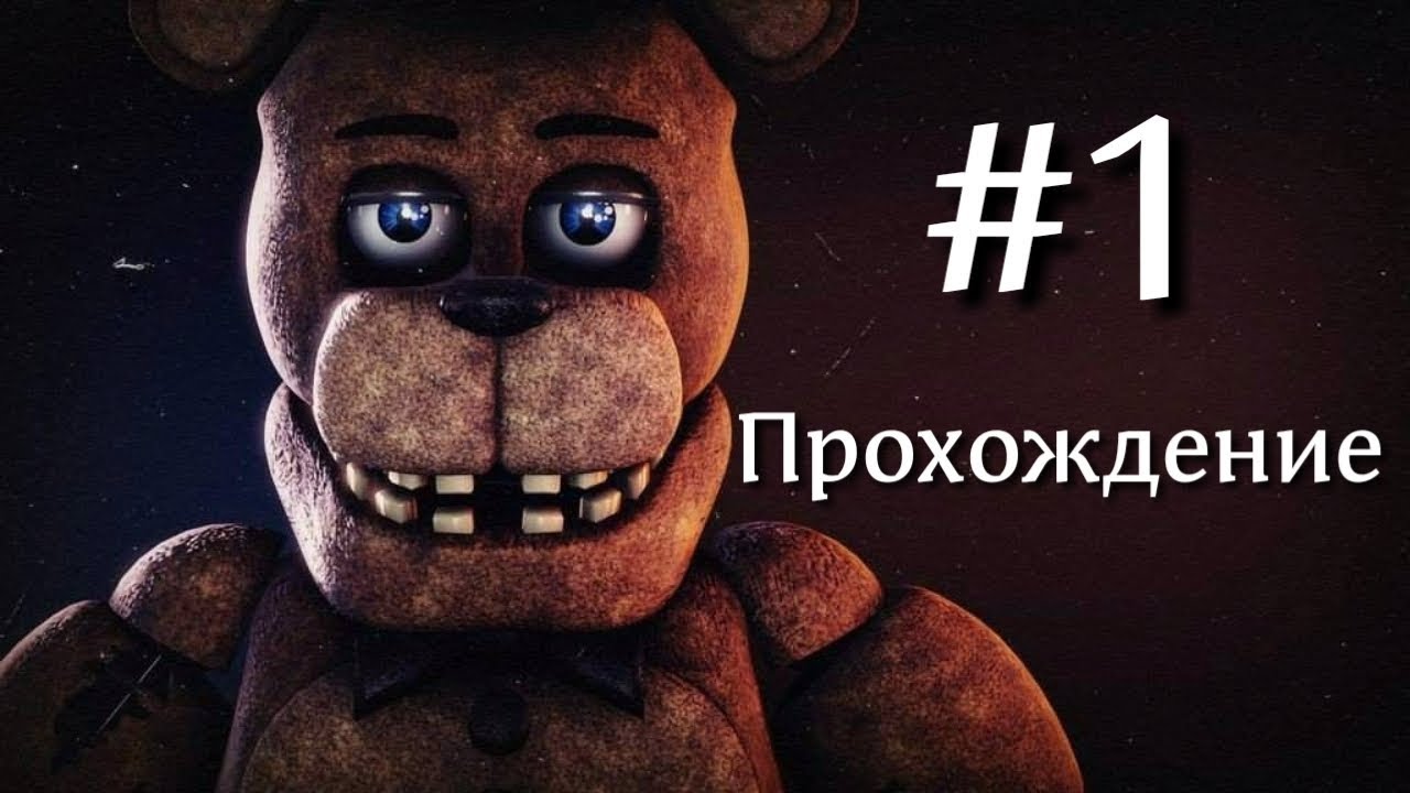 Машина фредди игра