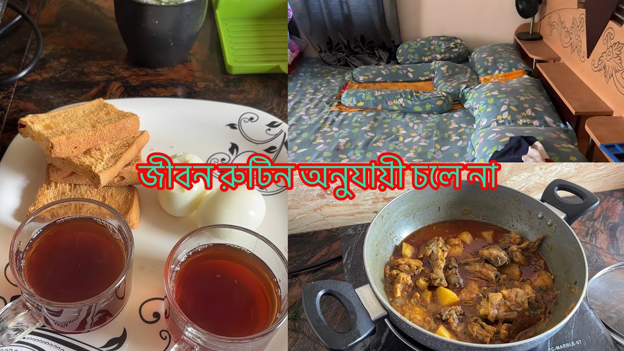 জীবন রুটিন অনুযায়ী চলে না || Jibon Routine Onujayi Chole Na || 