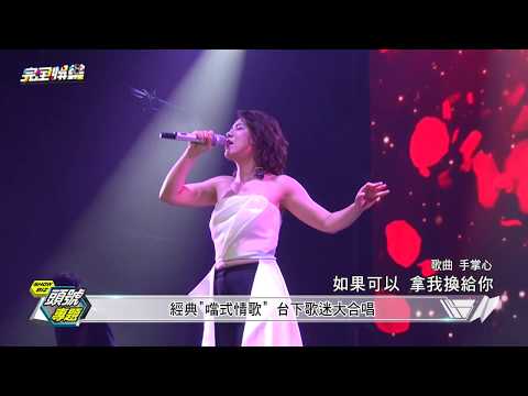 【噹女神降臨】"想戀一個愛"高雄連唱兩天 丁噹High翻全場