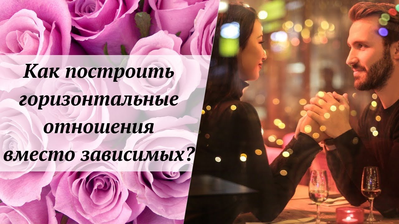 Пример горизонтальных отношений