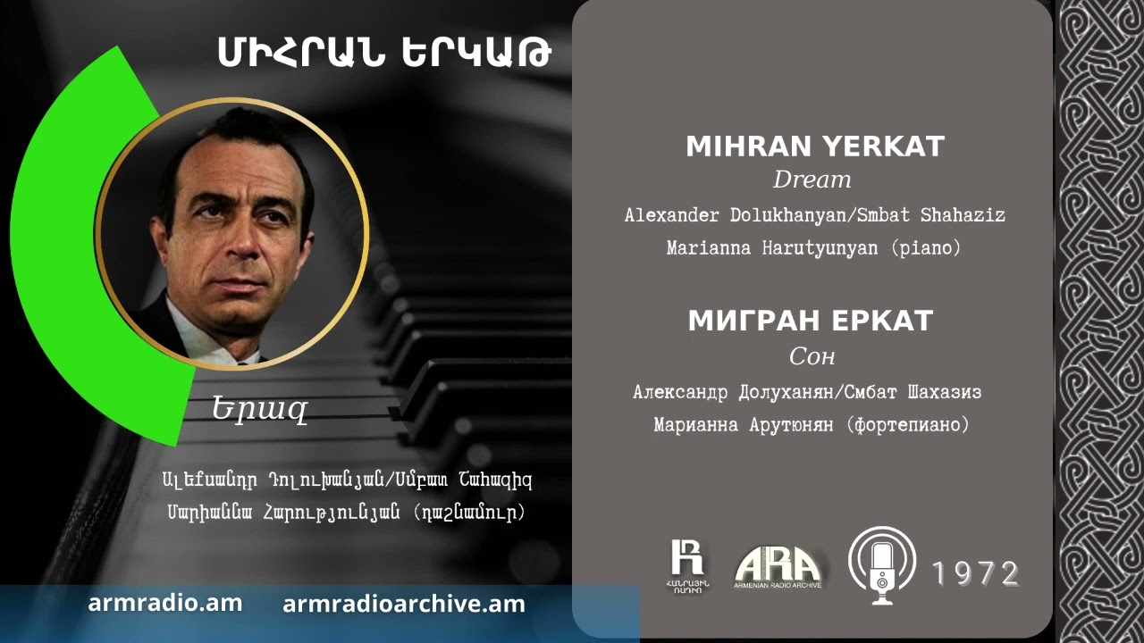 Միհրան Երկաթ/Երազ/Mihran Yerkat/Dream