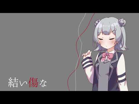 【小春六花Lite】結い傷な/SynthVcover-ShortVer