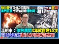 比亞迪疑慮