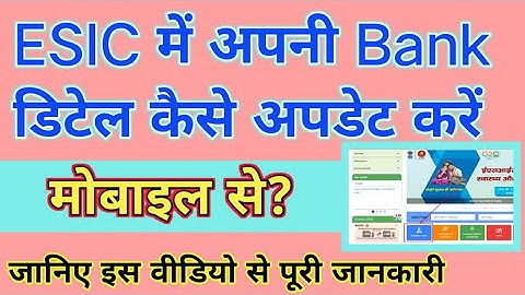 "ESIC Portal Par Bank Account Number Kaise Jode: Step-by-Step Guide" #esic