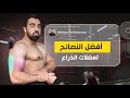 أهم 4 خطوات ساعدتني بتطوير عضلات الذراع