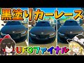 新型の最速黒塗りの車でカーレース‼ ユーフォーレース遂に決着　その734【フォートナイト/ゆっくり実況/Fortnite】