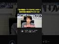 総理大臣を目指していた頃から高市早苗の覚悟がすごかった！【 国会 政治 切り抜き 高市早苗 】