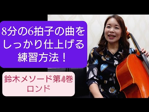 8分の6拍子の曲をしっかり仕上げる練習方法 ブレヴァル ロンド How To Practice To Finish A Song With 6 8 Time Signature Youtube