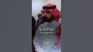 سورة النور 💚♥️بصوت جميل