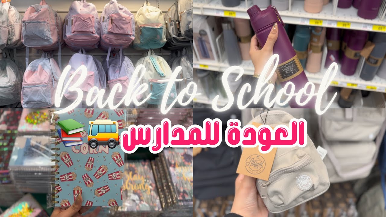 جولة في مكتبة جرير | مشتريات وتجهيزات العودة للمدارس✏️ |Back to school