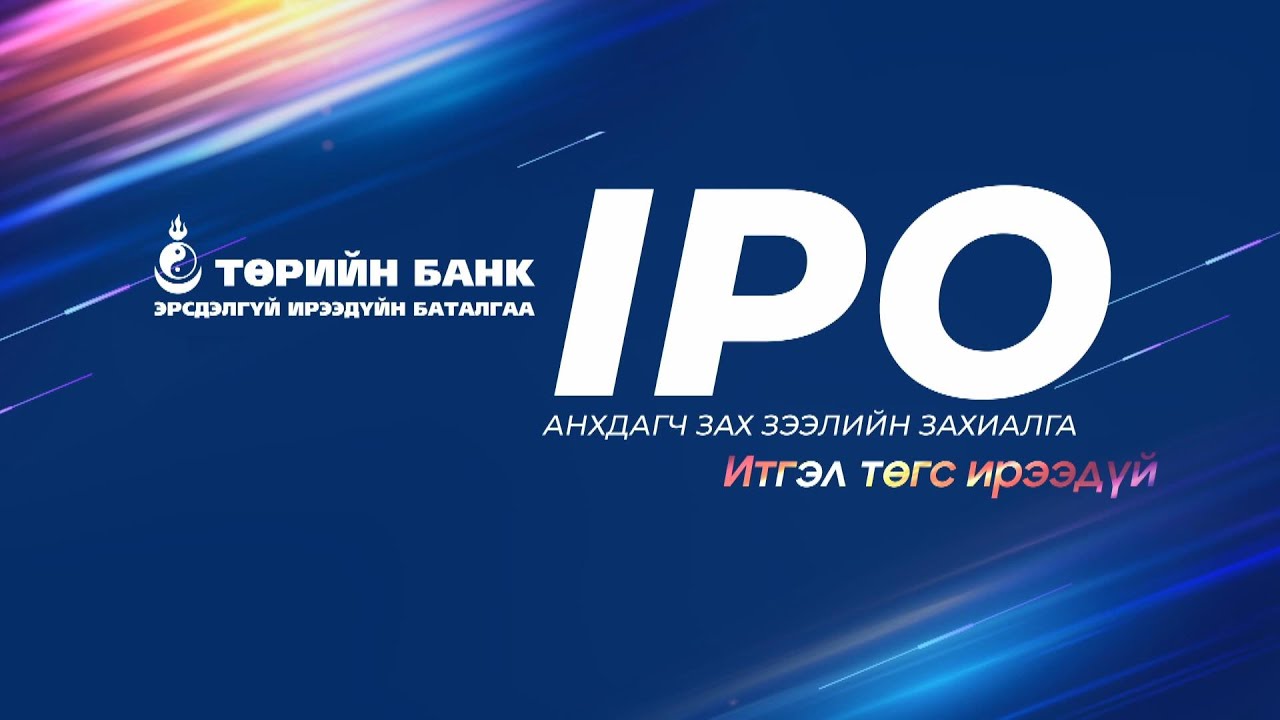 Төрийн банкны -IPO “Ногоон сум аян-2022” | MNB - YouTube