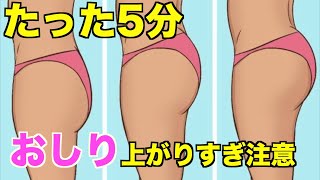 5分自宅でできるヒップアップトレーニング〜初心者でもできる解説付き〜