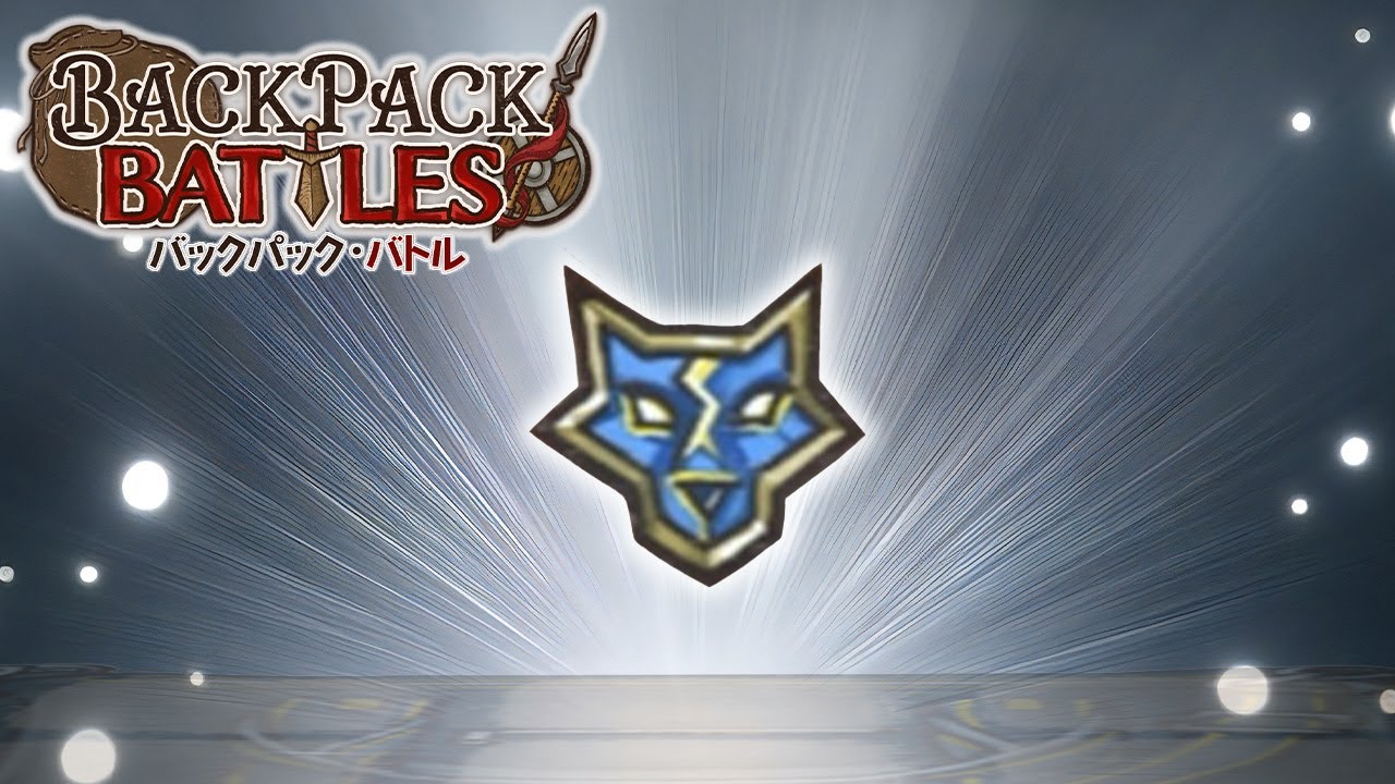 ダッフルバッグもいいけどバッジもいいゾ【Backpack Battles / BpB #319】