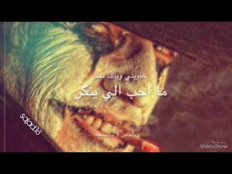 خاويني وبالك تغدر 