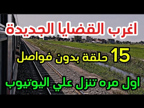 اغرب القضايا⚖️ من الجاني ⚖️ من ارشيف المحاكم📻🎧 متعة المسلسلات الإذاعية  🇪🇬 تشويق 🎥 إثارة 🔥 غموض
