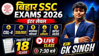 Bihar SSC 2026 Practice Set 18 🔥 | इंटर लेवल + CGL-4 + Lab Assistant Live