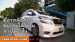 Vellfire ANH20 วิ่ง 1 แสนกิโลฯ ซ่อมอะไรบ้าง #ซ่อมให้ดู Vlog Ep.3 #G18AutoService