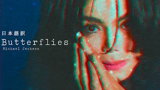 【和訳】Butterflies - Michael Jackson