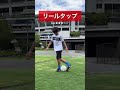 最後の上げ技が1番おすすめです#サッカー#小学生#リフティング上げ技#リフティング#リフティング技#上げ技#コツ#やり方#簡単#かっこいい#初心者向け#サッカー初心者#サッカー小学生