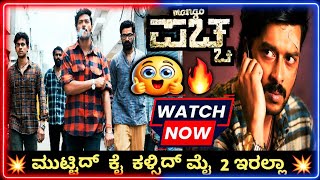 Mango Pachcha - Official Trailer💥 Reaction |Sanchith | Viveka | KRG Studios | Supriyanvi  in Kannada