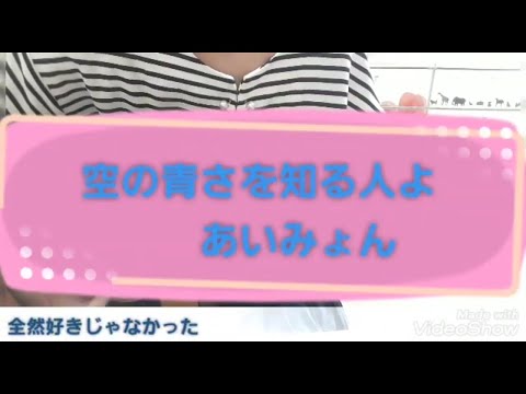 空の青さを知る人よ／あいみょん　ギター弾き語りカバー