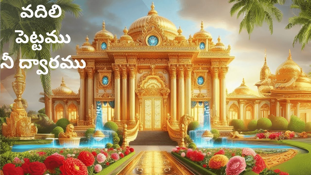 Bk telugu song వదిలి పెట్టము నీ ద్వారము....30.08.2025