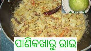 Pani kakhary rai in odia. ପାଣିକଖାରୁ ରାଇ ।odia recipe.