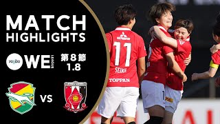 【公式】ハイライト:ジェフユナイテッド市原・千葉レディース vs 三菱重工浦和レッズレディース【Yogibo WEリーグ 第8節 2023.1.8】